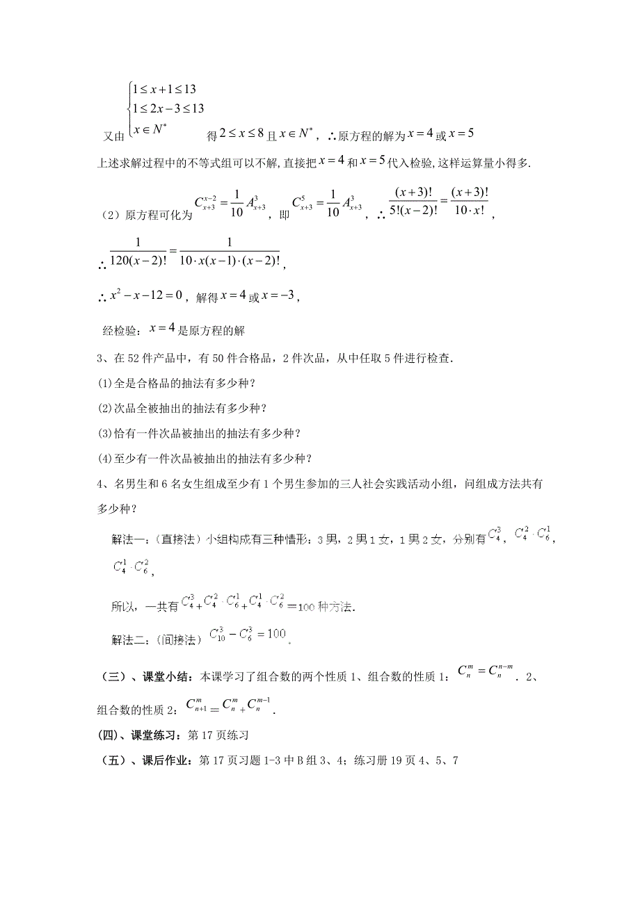 精品数学北师大版选修23教案 第一章 第七课时 组合二 Word版含答案_第3页