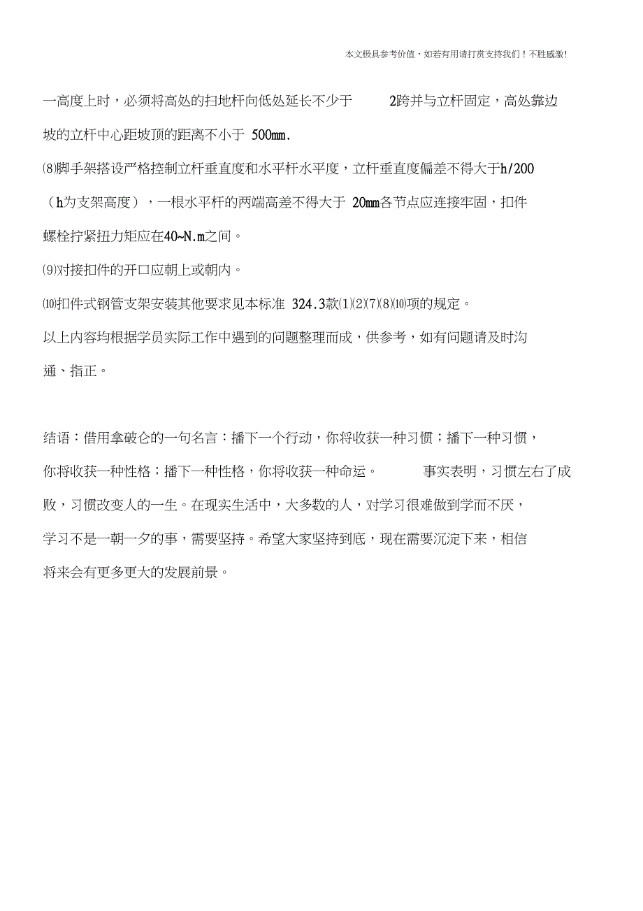 专业知识现浇盖梁扣件式钢管支架安装施工要求_第2页