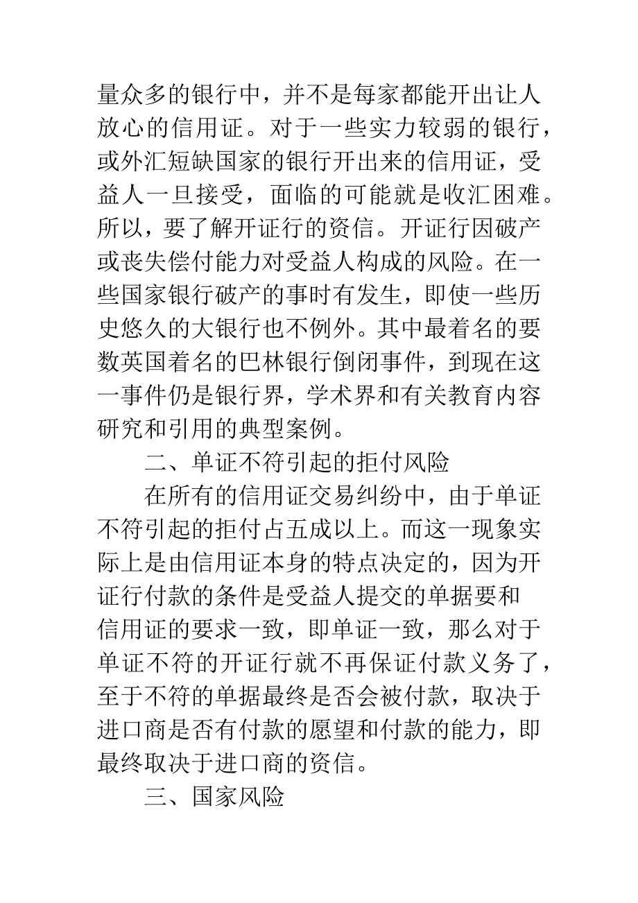 信用证结算方式下出口商的风险与防范.docx_第2页