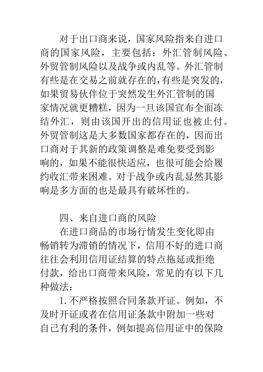 信用证结算方式下出口商的风险与防范.docx_第3页