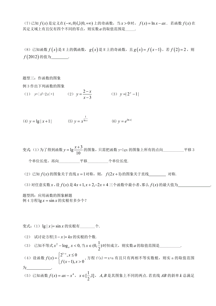 06函数的奇偶性.doc_第2页