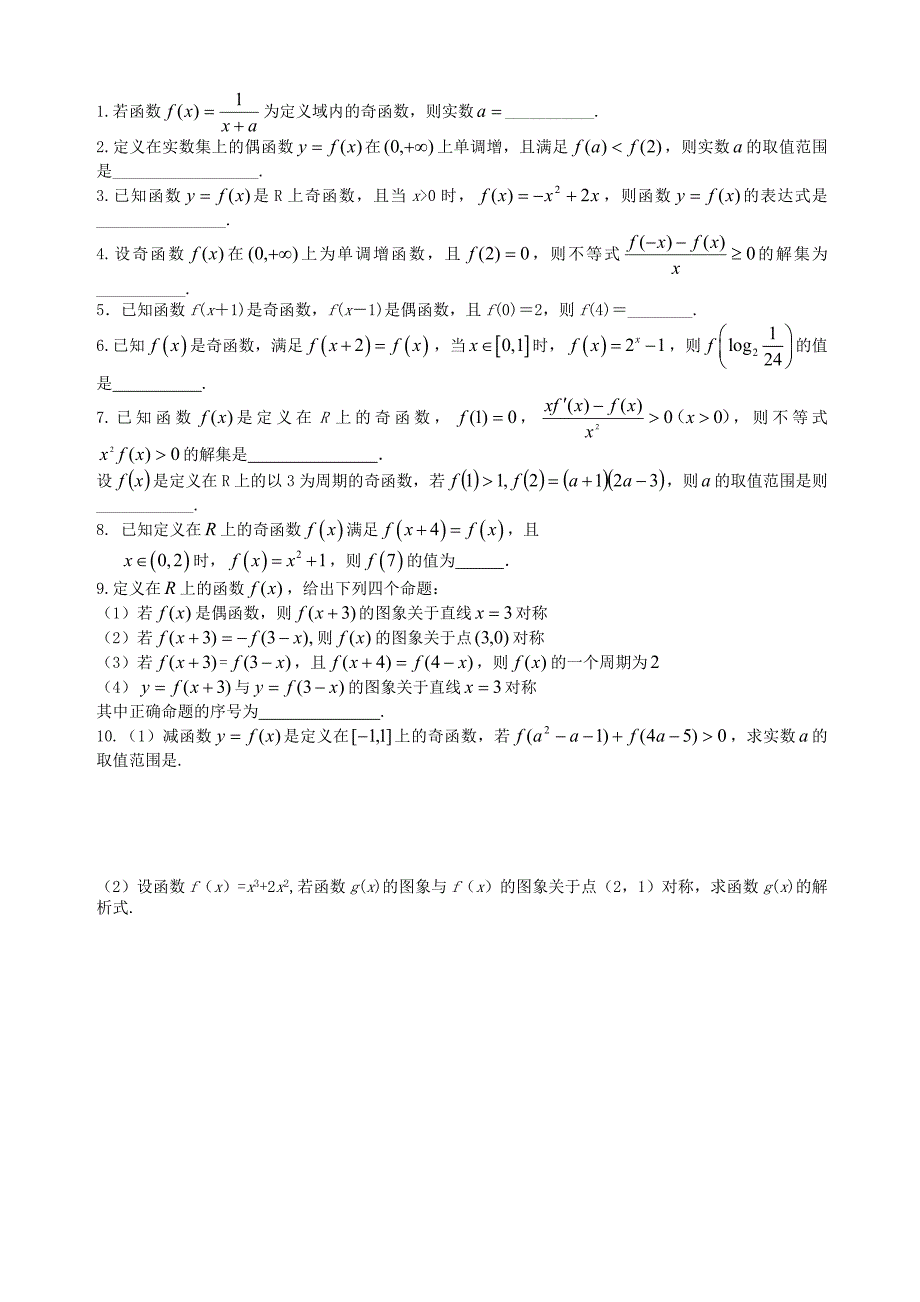 06函数的奇偶性.doc_第4页