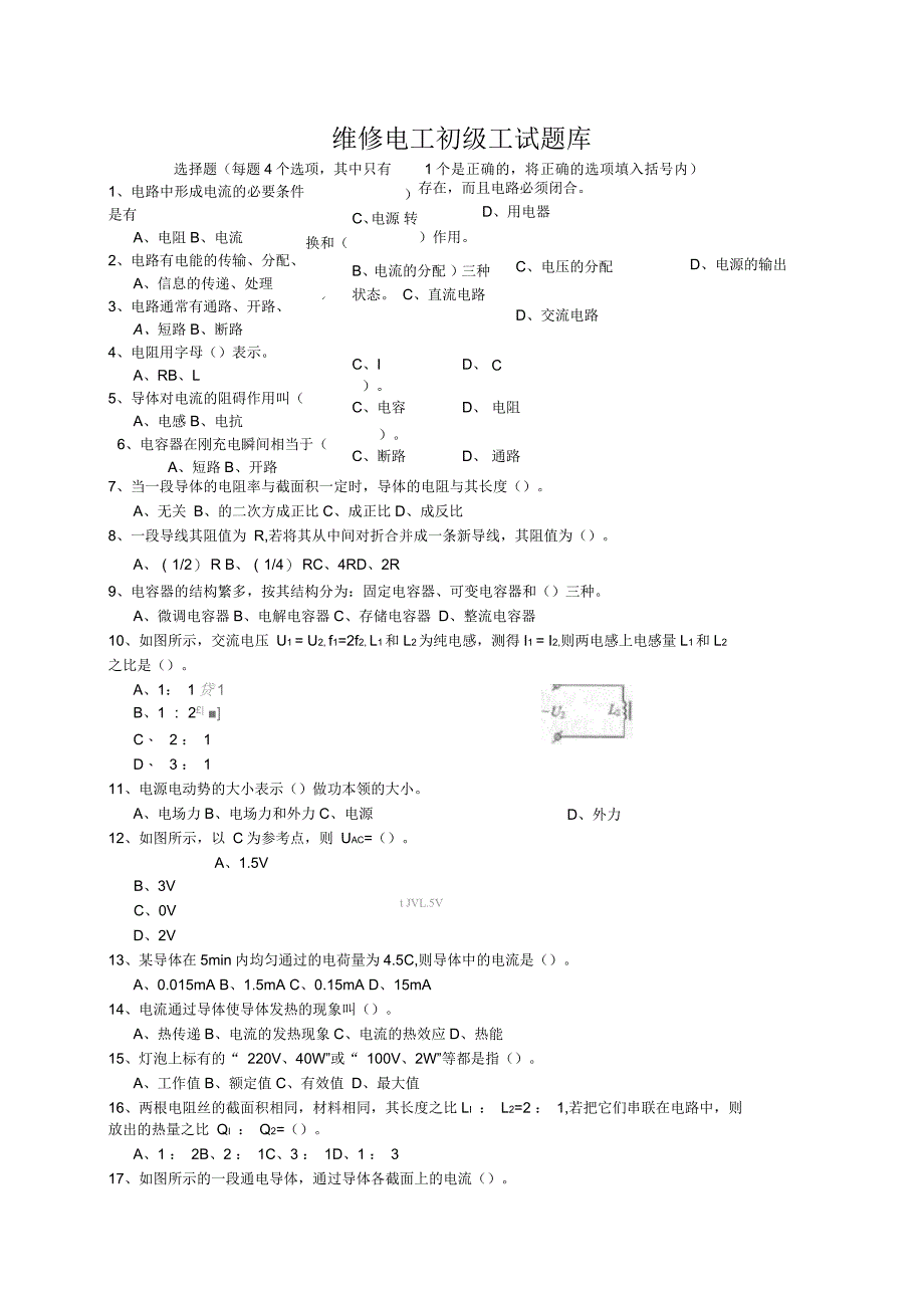 维修电工习题_初级工_第1页