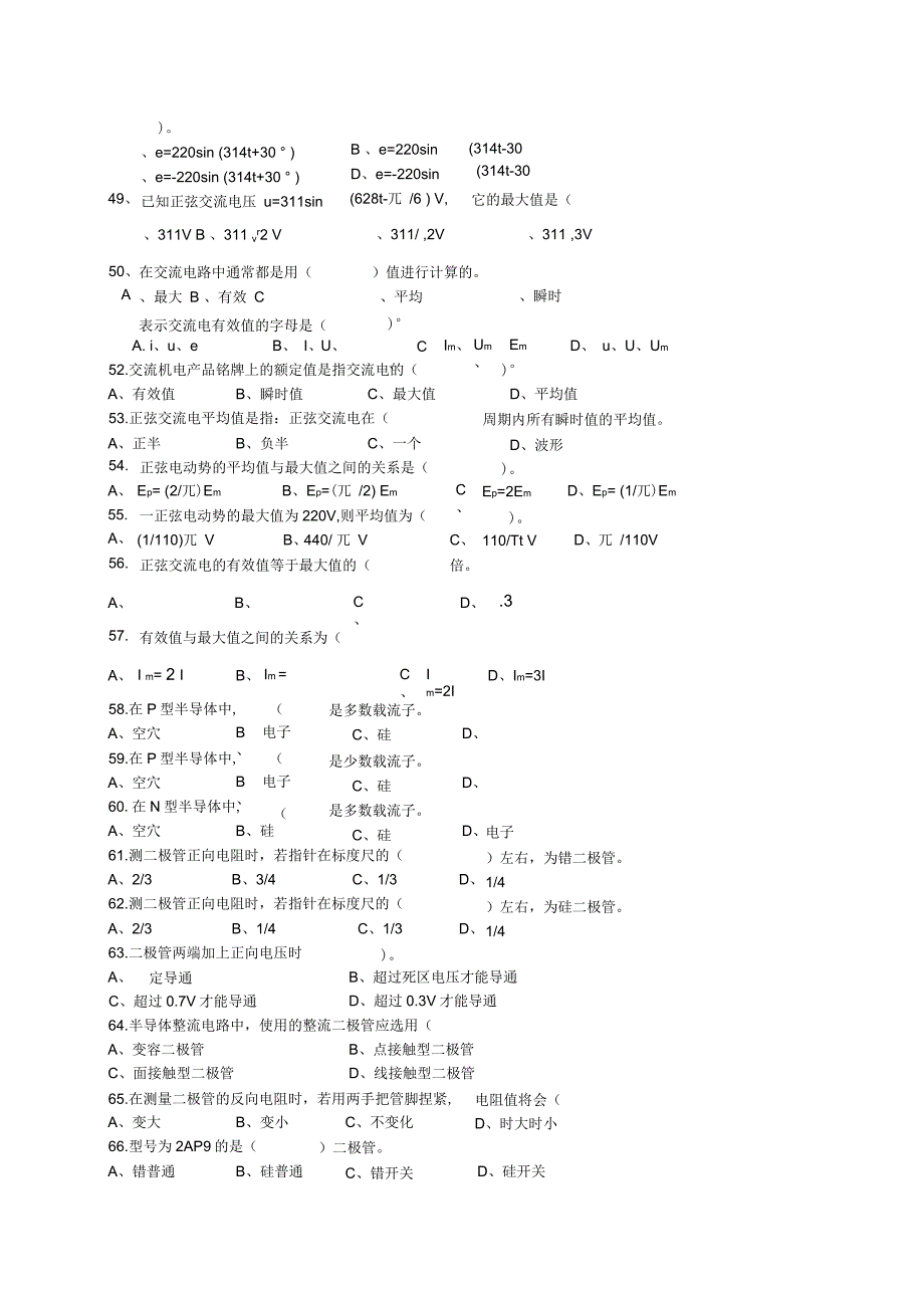 维修电工习题_初级工_第4页