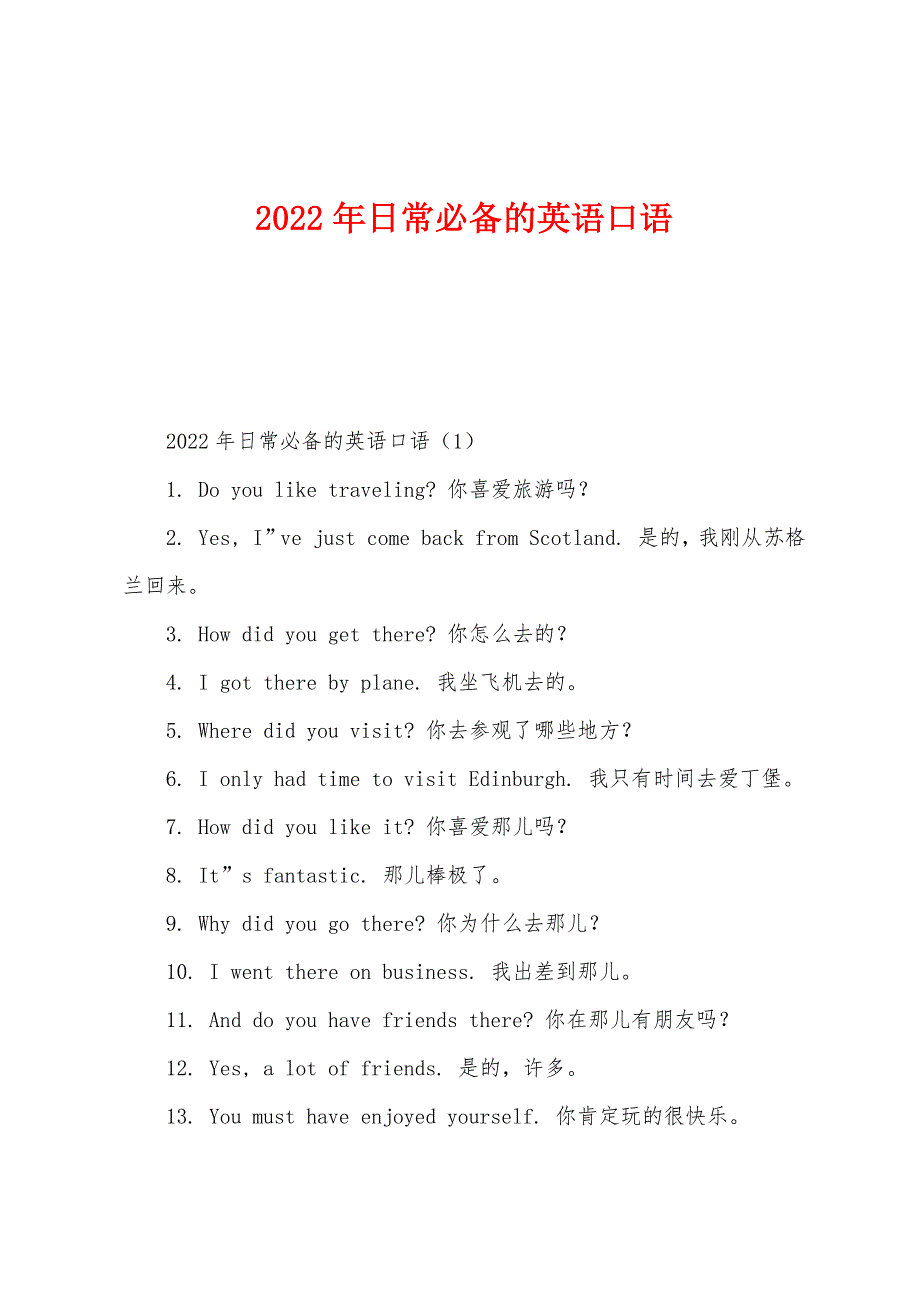 2022年日常必备的英语口语.docx_第1页