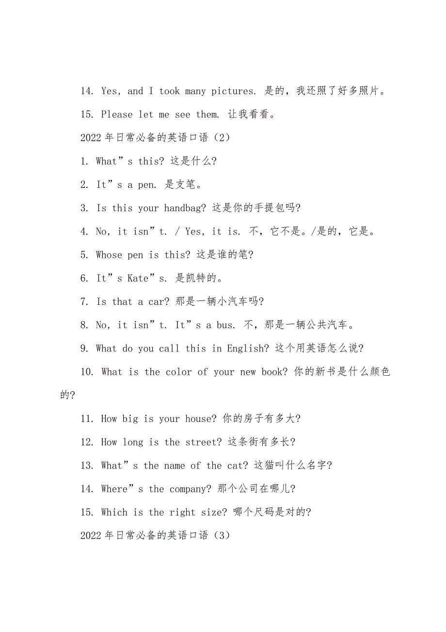 2022年日常必备的英语口语.docx_第2页