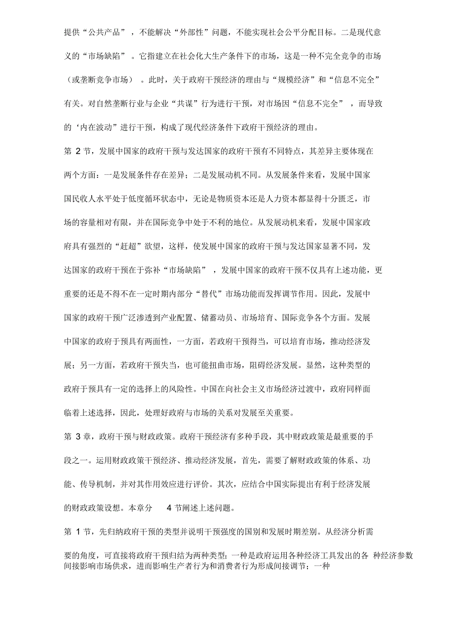 经济发展中的财政政策——增长优先兼顾公平与稳定_第3页