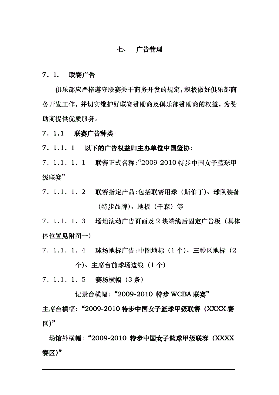 市场营销广告管理_第1页