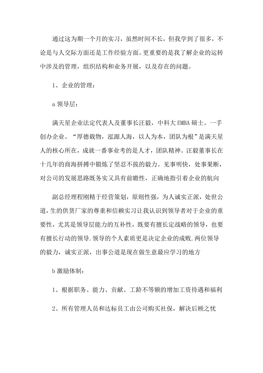 2023工商管理类实习报告范文合集九篇_第3页