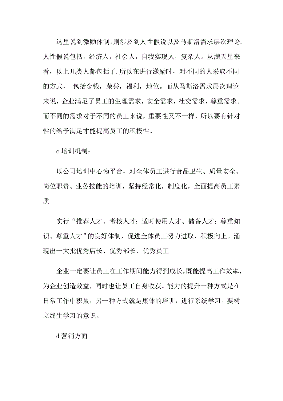 2023工商管理类实习报告范文合集九篇_第4页