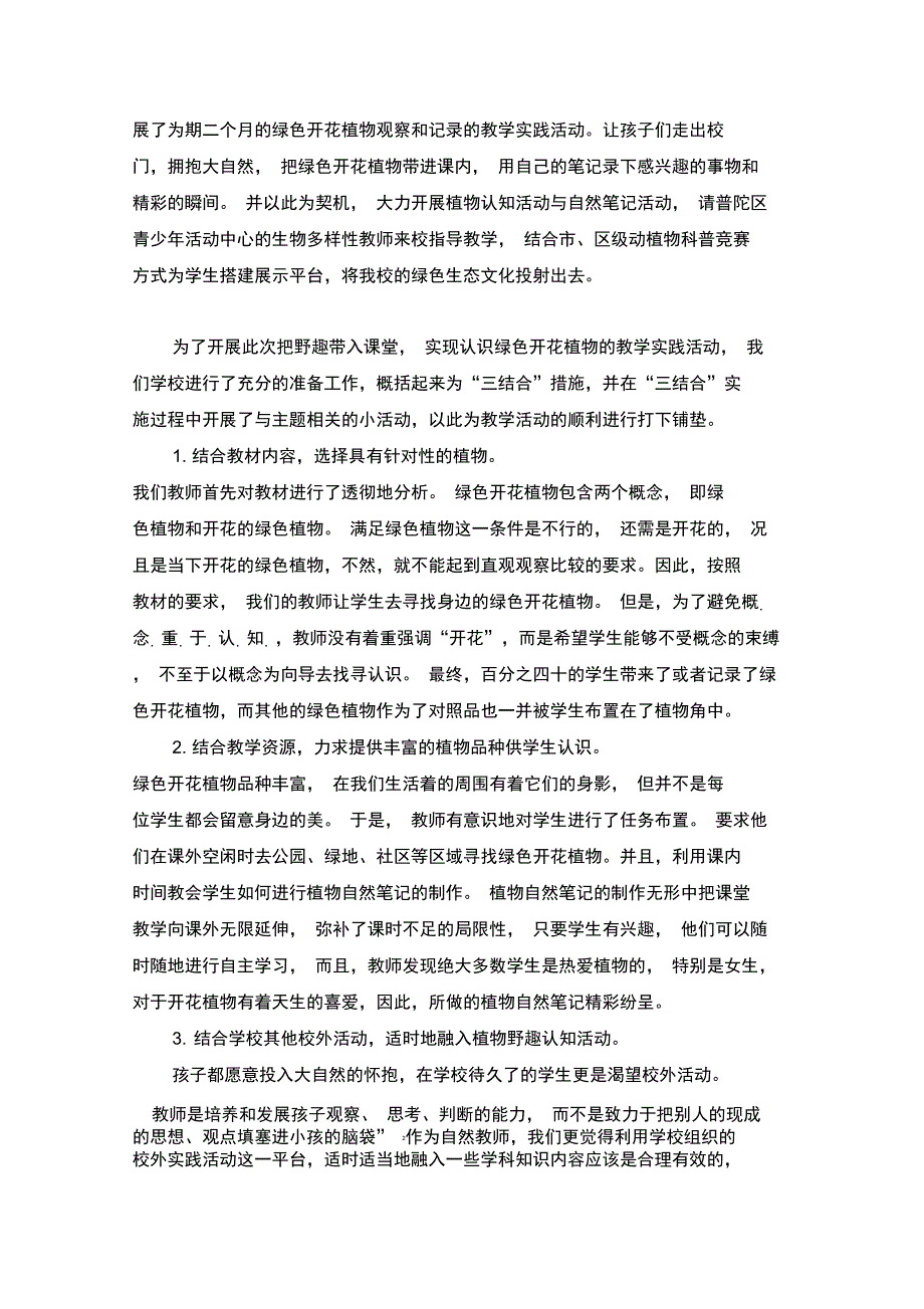 引入自然的野趣体会生命的精彩_第2页