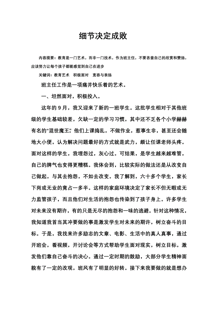 细节决定成败_第1页