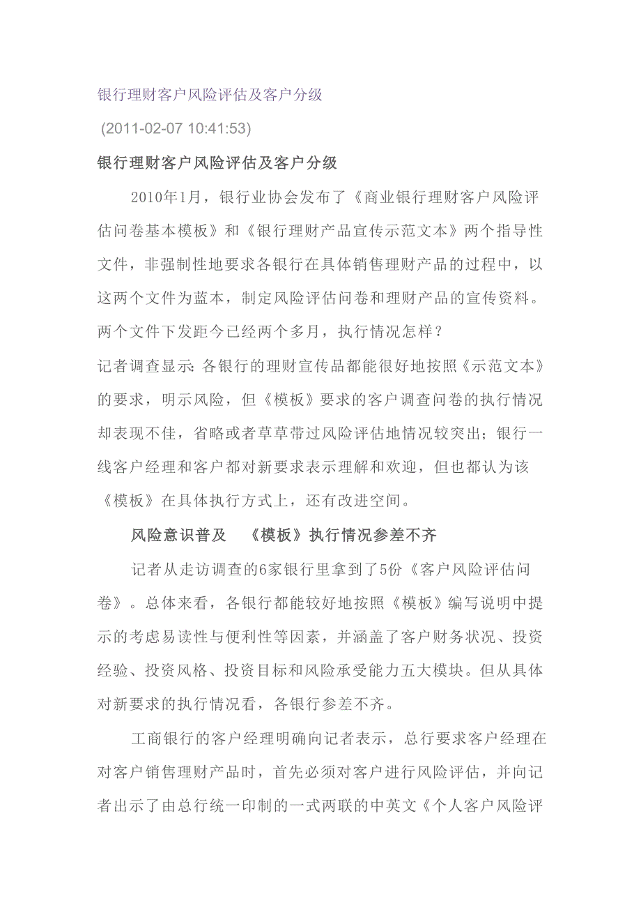 银行理财客户风险评估及客户分级_第1页