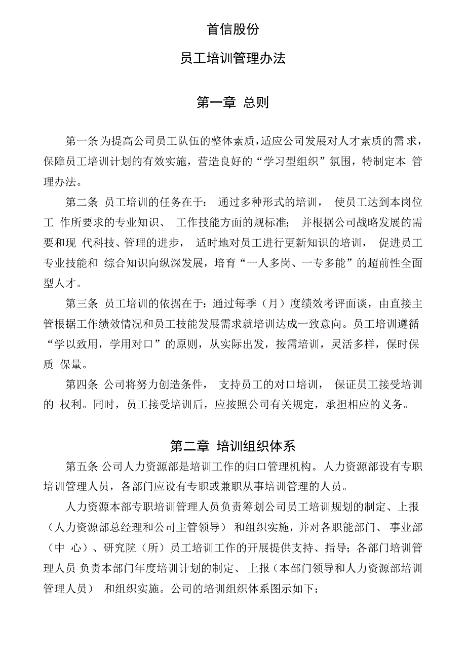 北京首信员工培训管理办法_第3页