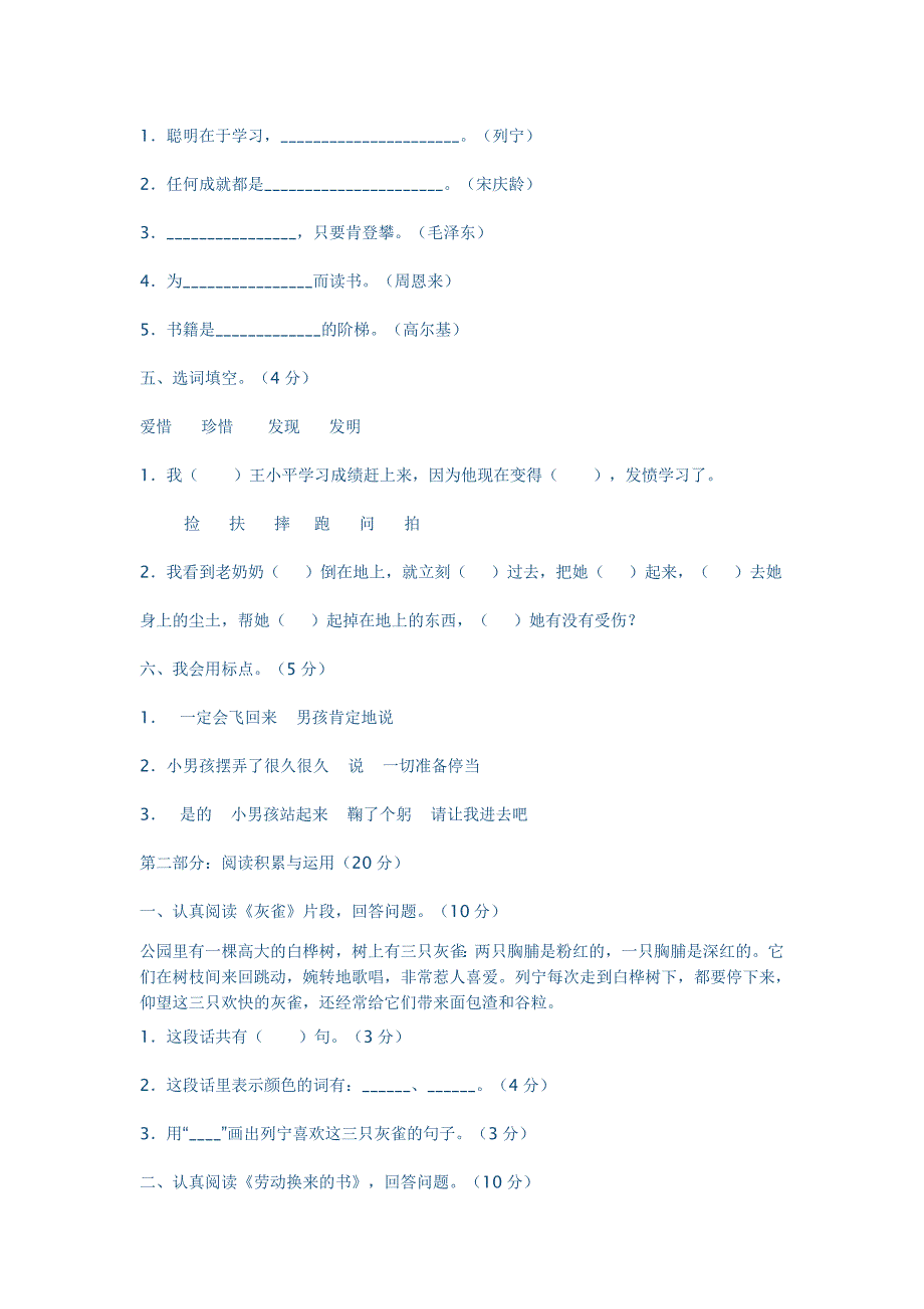 人教版三年级上册语文第二单元试卷_第2页