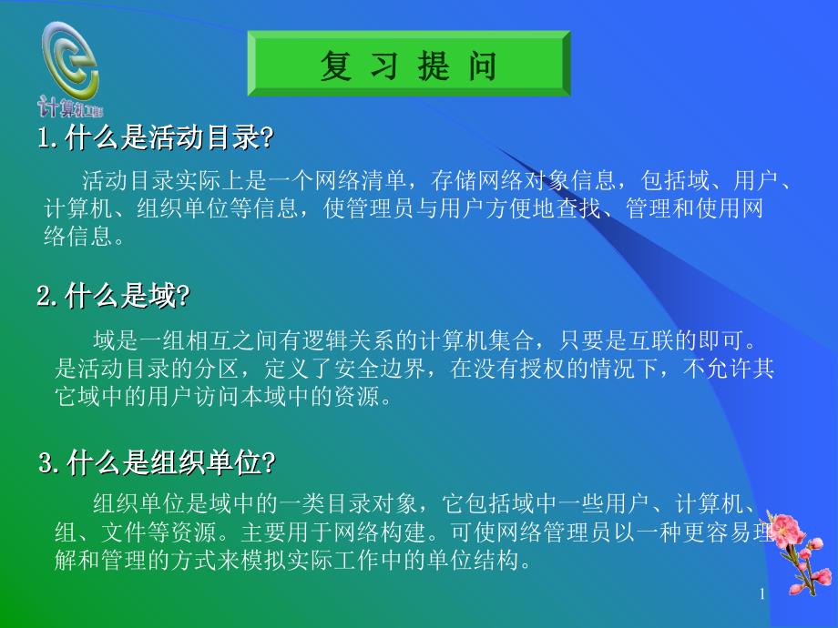 3什么是组织单位讲解_第1页