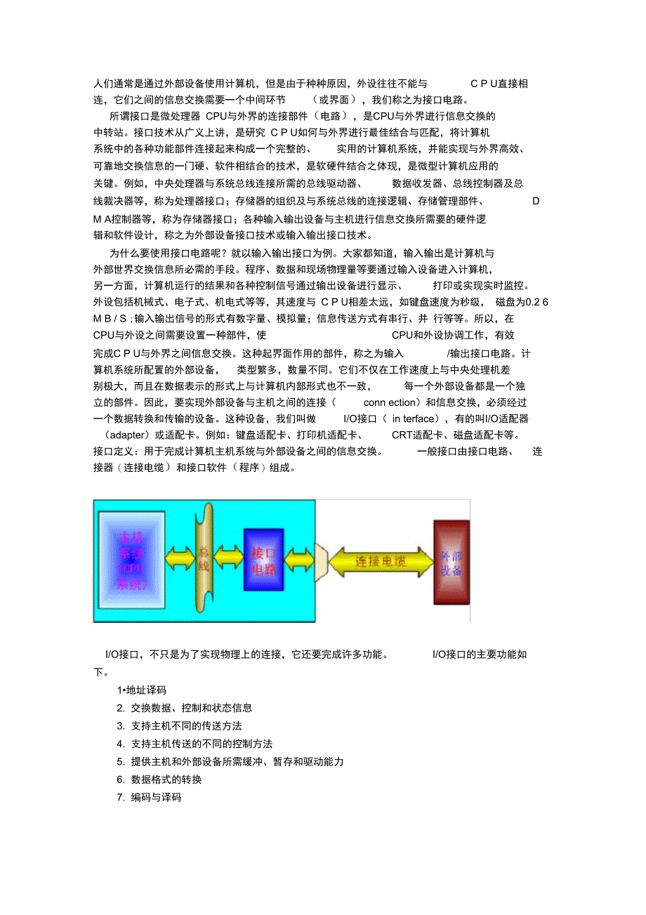 计算机外部设备_第1页