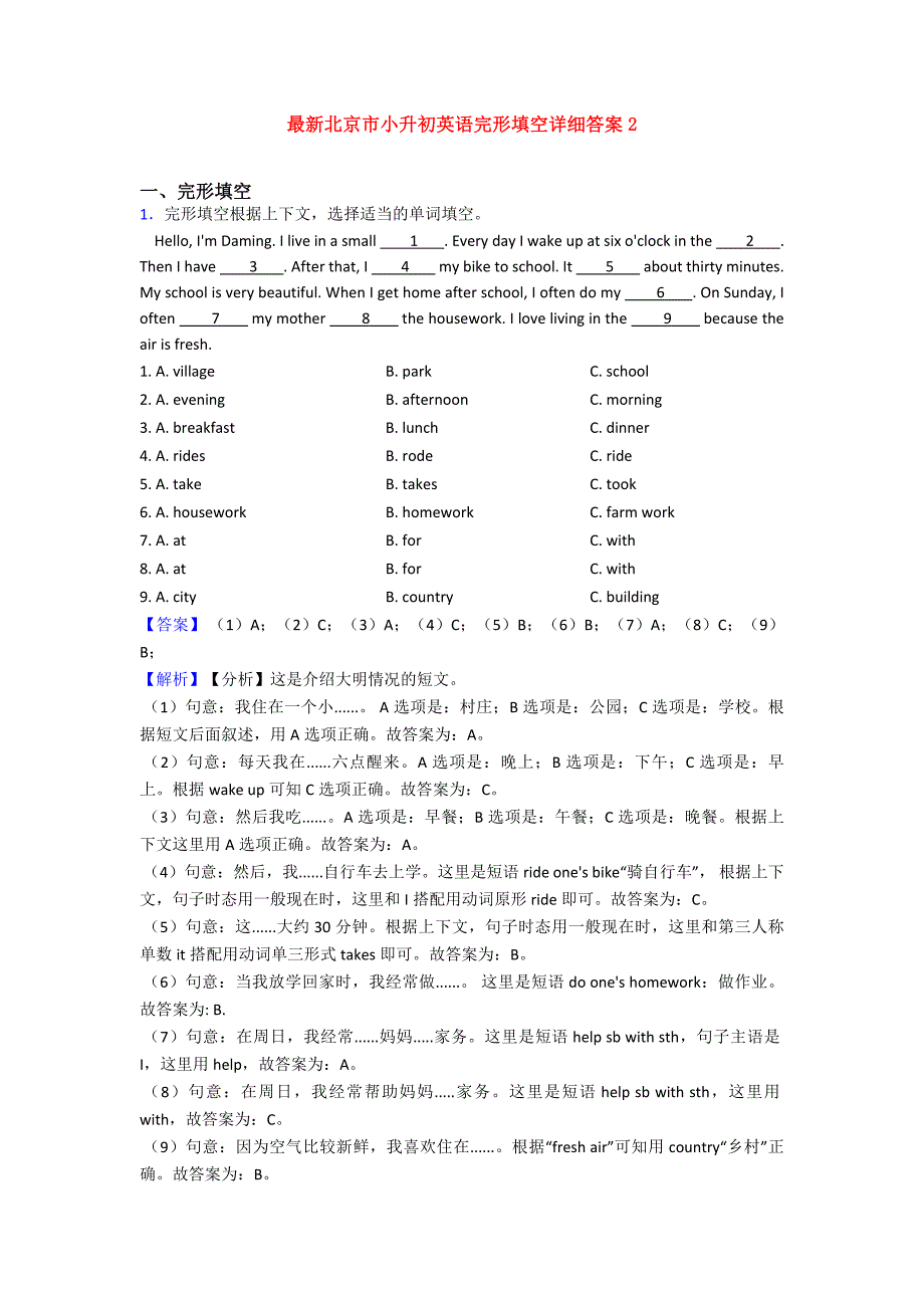 最新北京市小升初英语完形填空详细答案2.doc_第1页