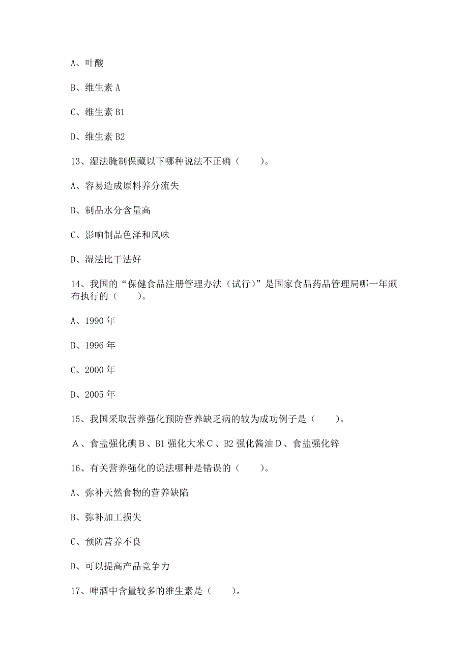 营养知识题库.doc_第4页