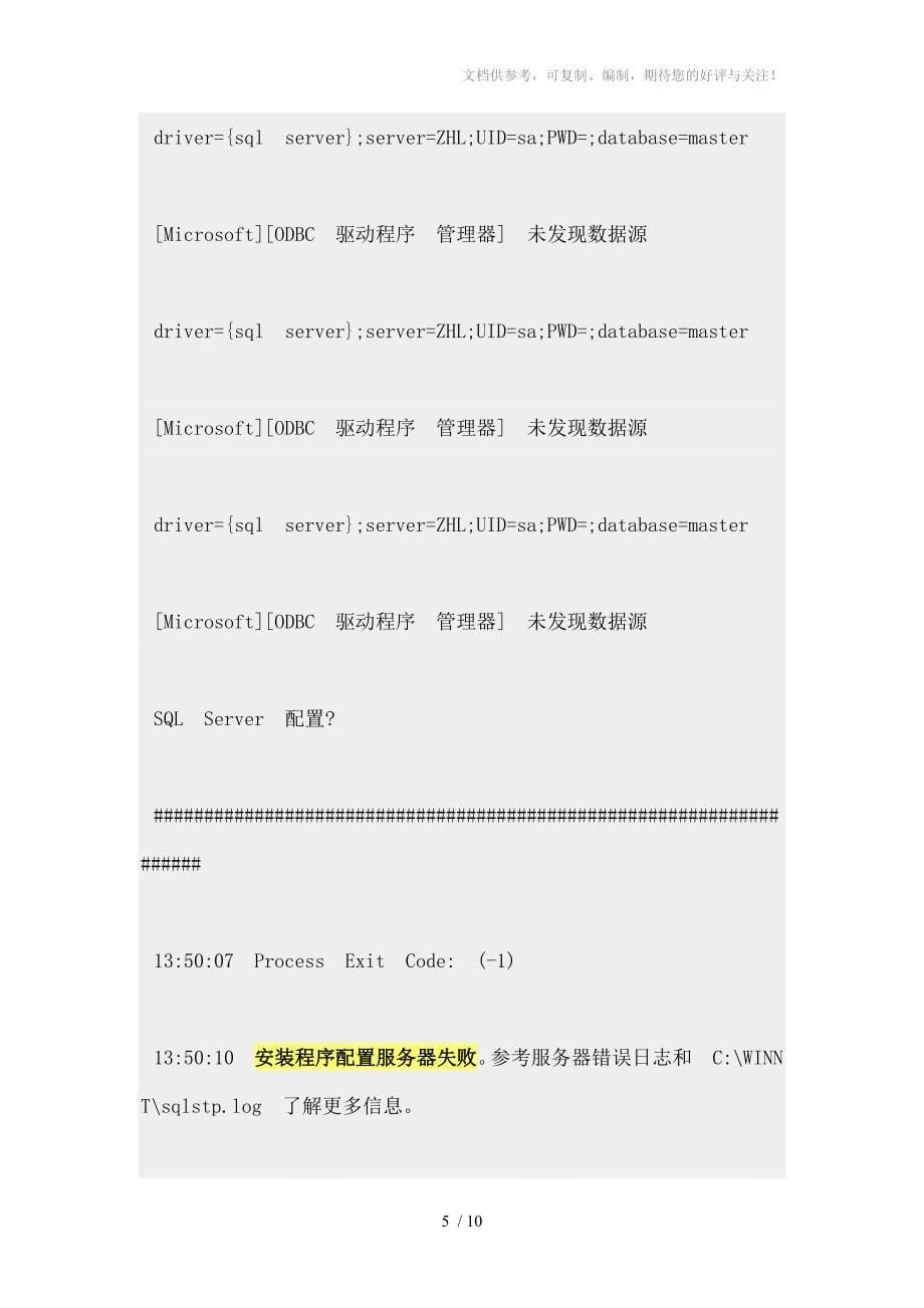 对于安装SQL时提示_第5页