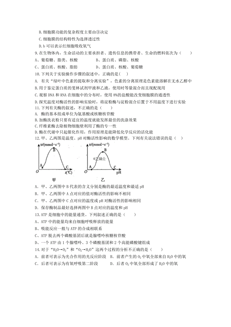 宁夏银川市宁夏大学附中2019-2020学年高二生物上学期期末考试试题无答案_第2页