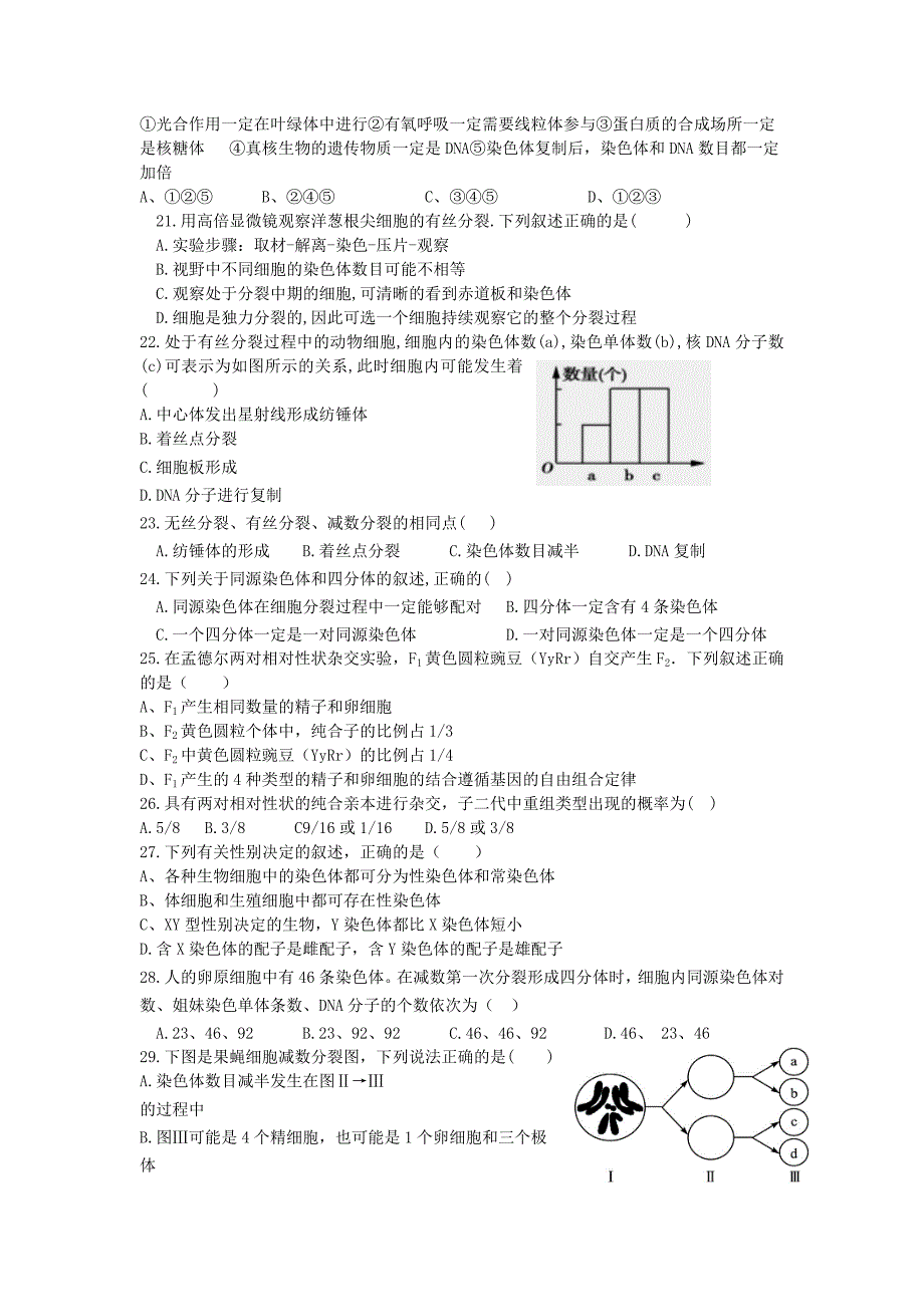 宁夏银川市宁夏大学附中2019-2020学年高二生物上学期期末考试试题无答案_第4页