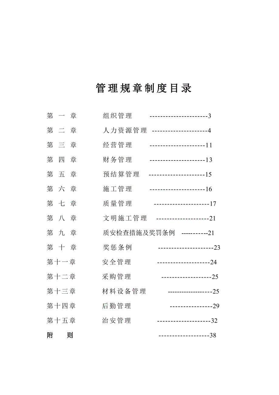 专项项目关键工程部管理全新规章新版制度_第4页