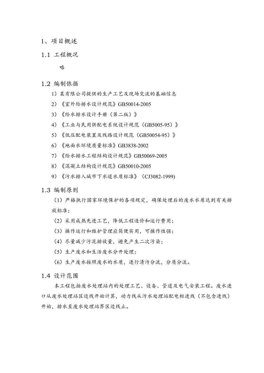 PCB板行业废水处理_第4页