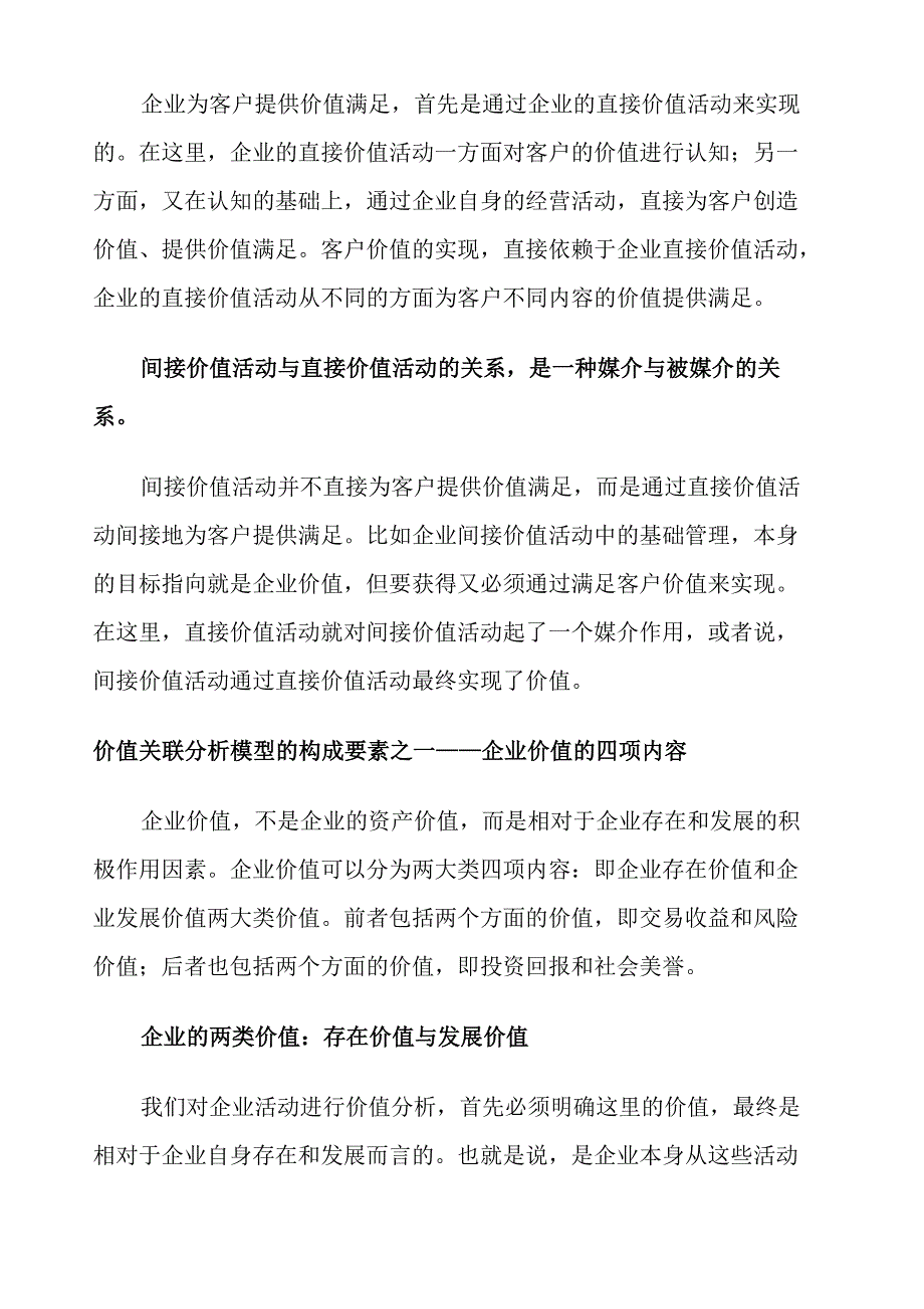 企业价值关联分析模型_第2页