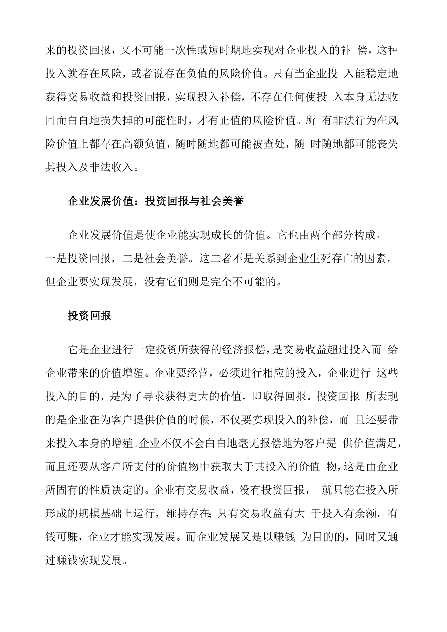 企业价值关联分析模型_第4页