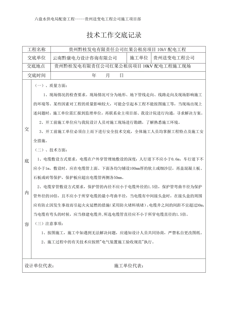 安全技术交底及公司三级安全培训记录.docx_第2页