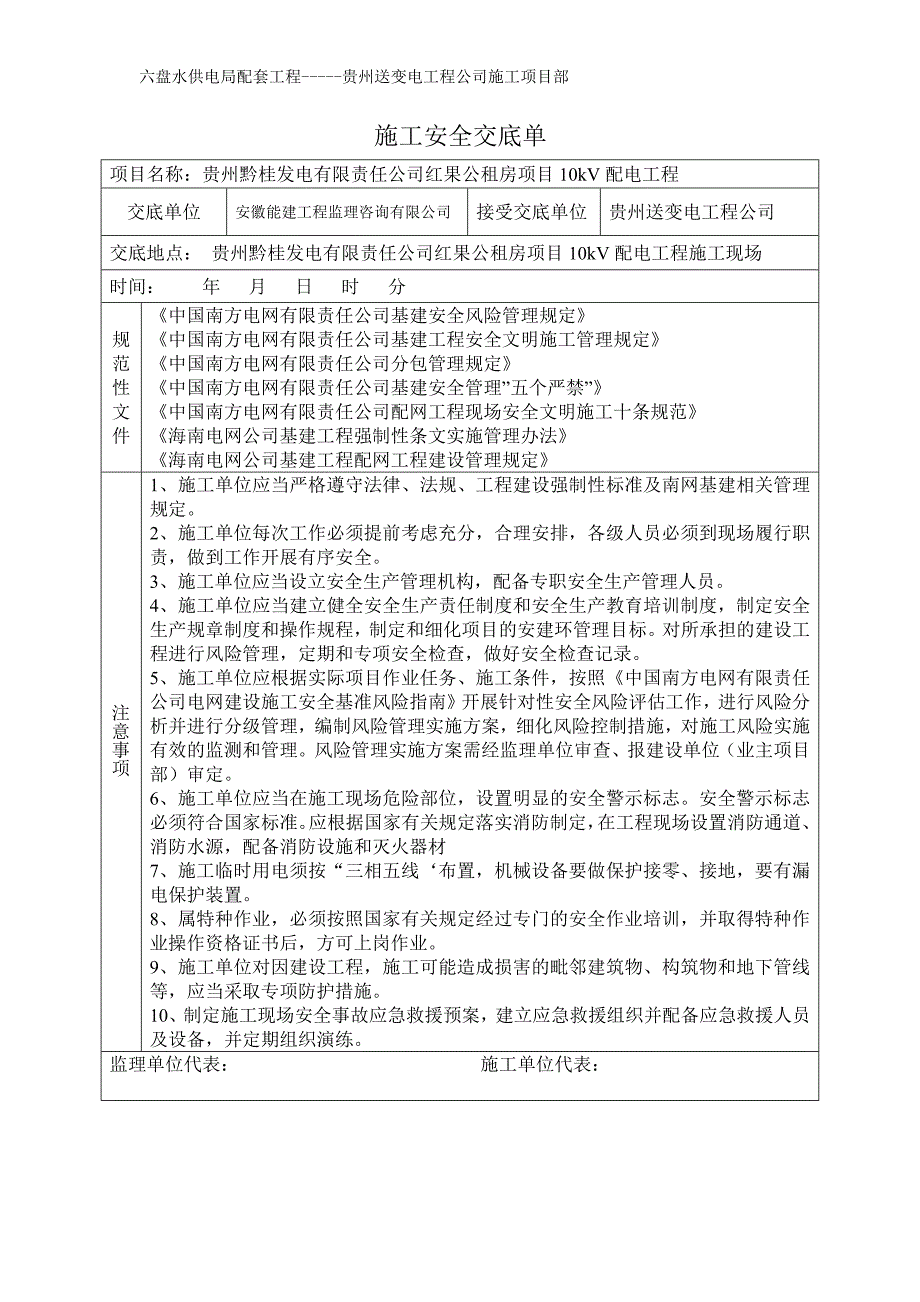 安全技术交底及公司三级安全培训记录.docx_第3页