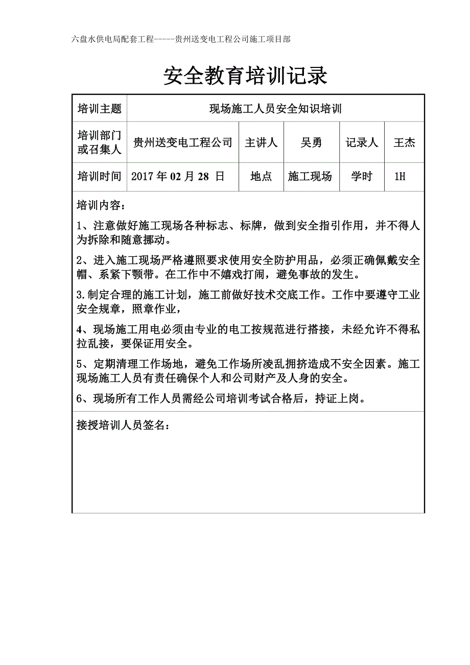 安全技术交底及公司三级安全培训记录.docx_第4页