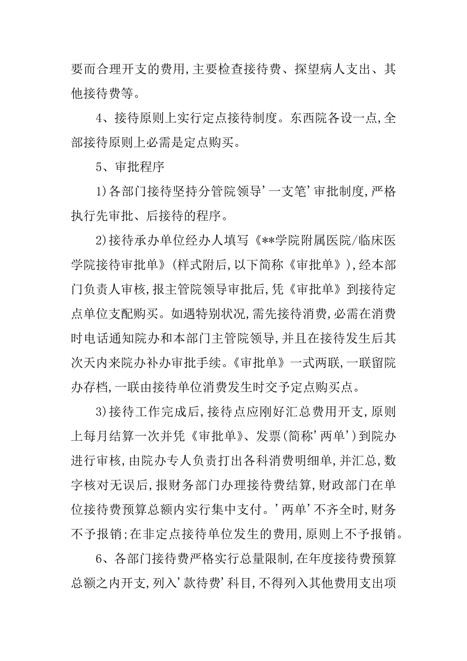 2023年医院行政管理制度内容(7篇)_第2页