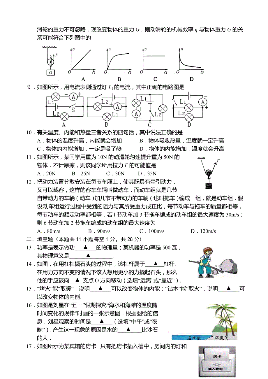 9年级物理第一学期学情分析1（教育精品）_第2页