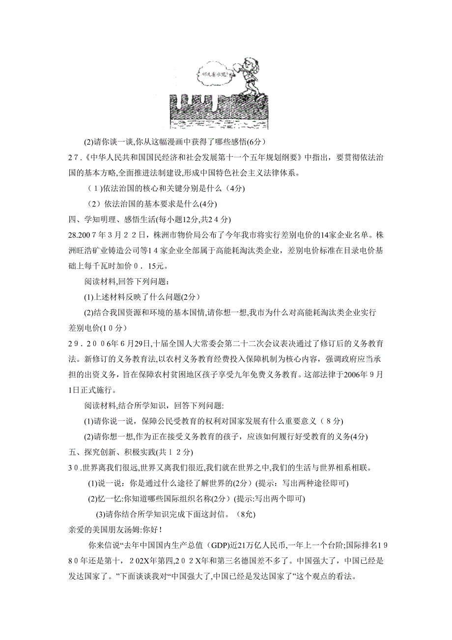 湖南省株洲市初中毕业学业考试初中政治_第4页