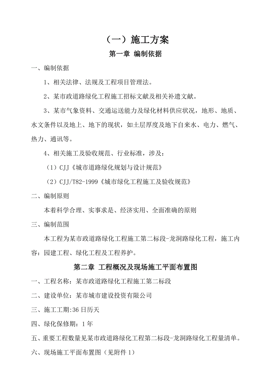 绿化工程投标书_第3页