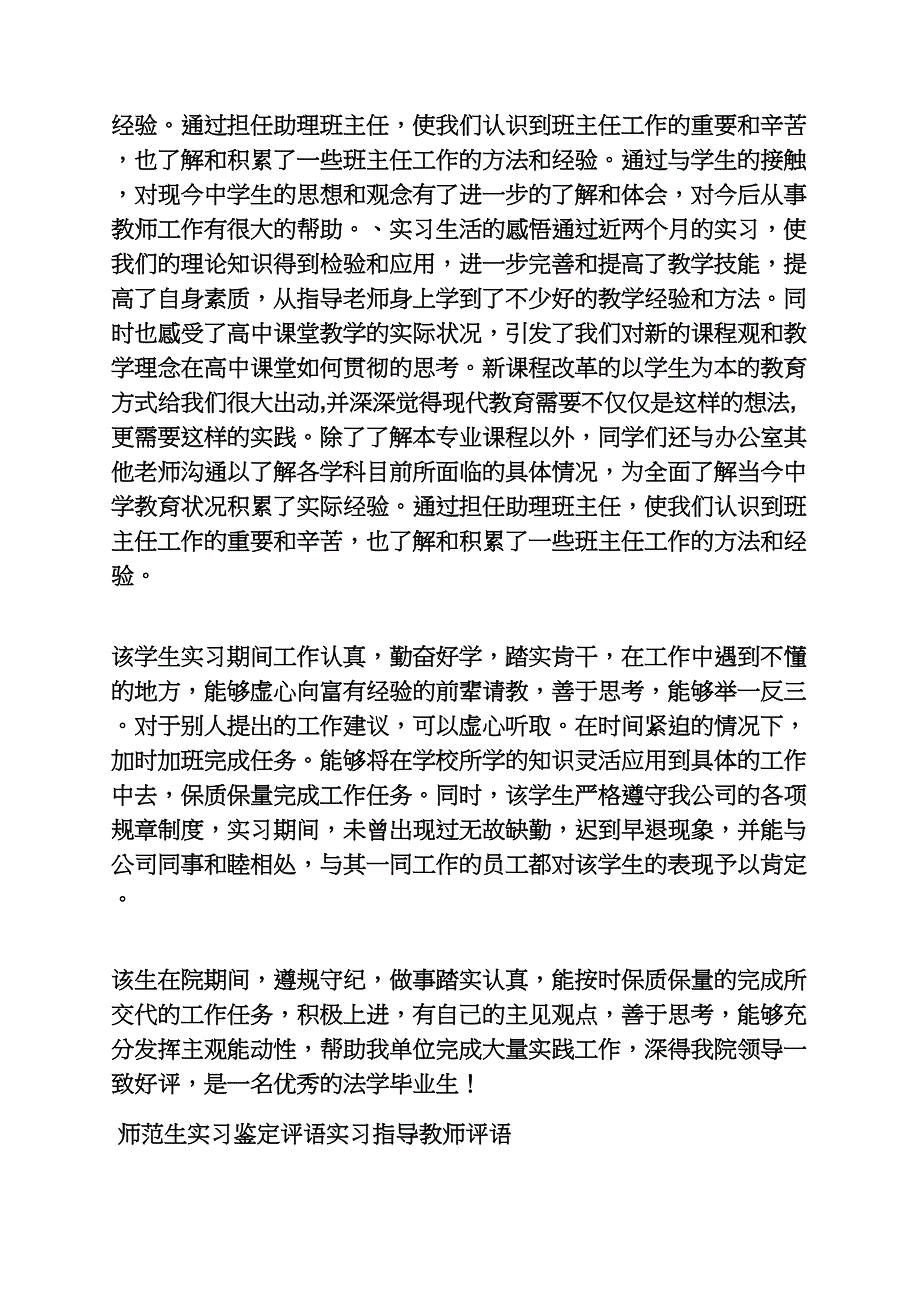 评语大全之指导老师月评语_第4页