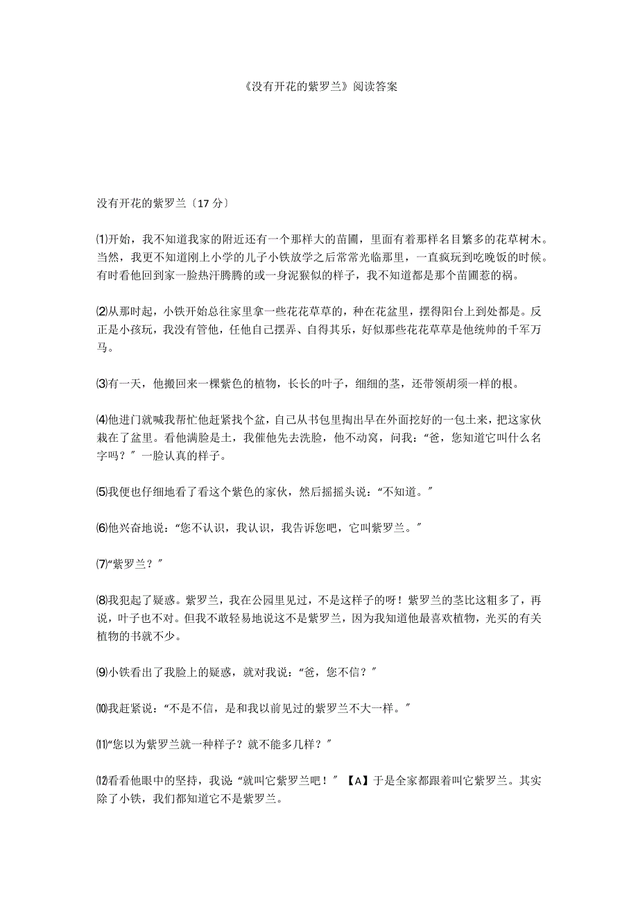 《没有开花的紫罗兰》阅读答案_第1页