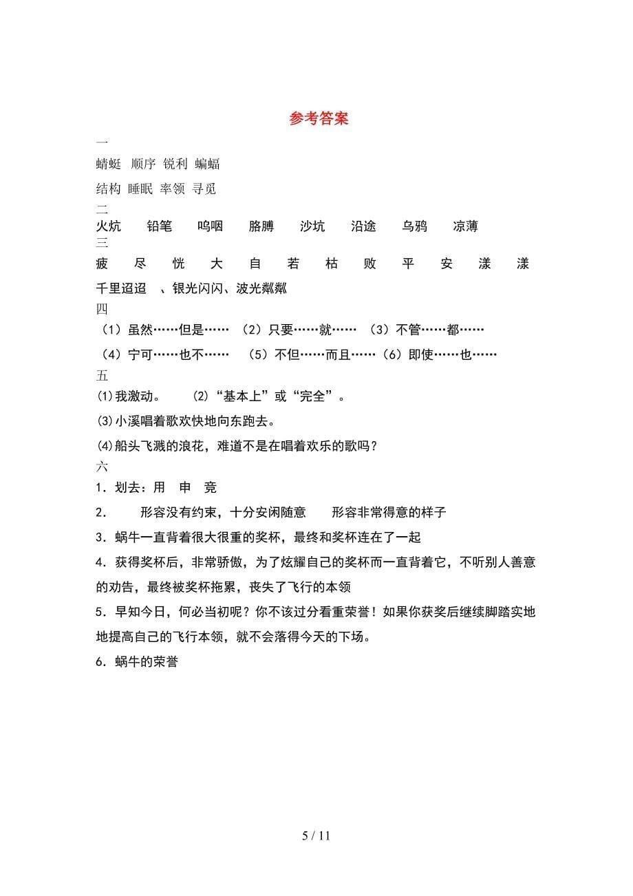 四年级语文下册一单元考试卷及答案必考题(2套).docx_第5页