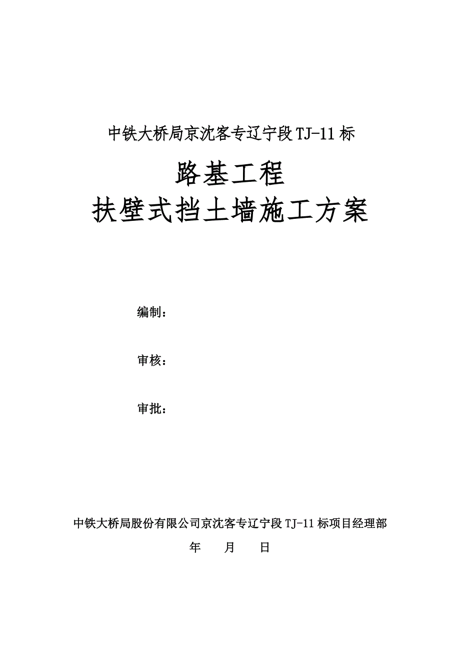 扶壁式挡土墙施工方案已审批_第3页