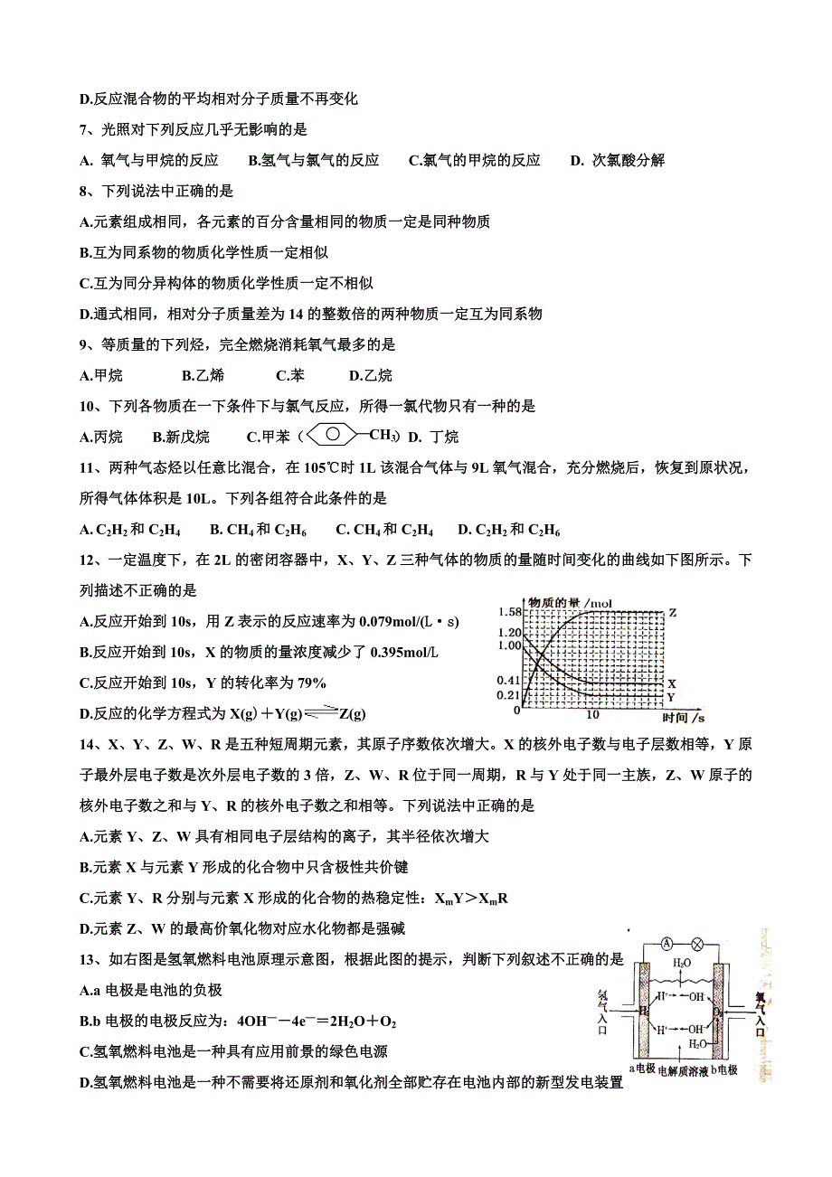 高一下期第二次月考化学试题_第2页