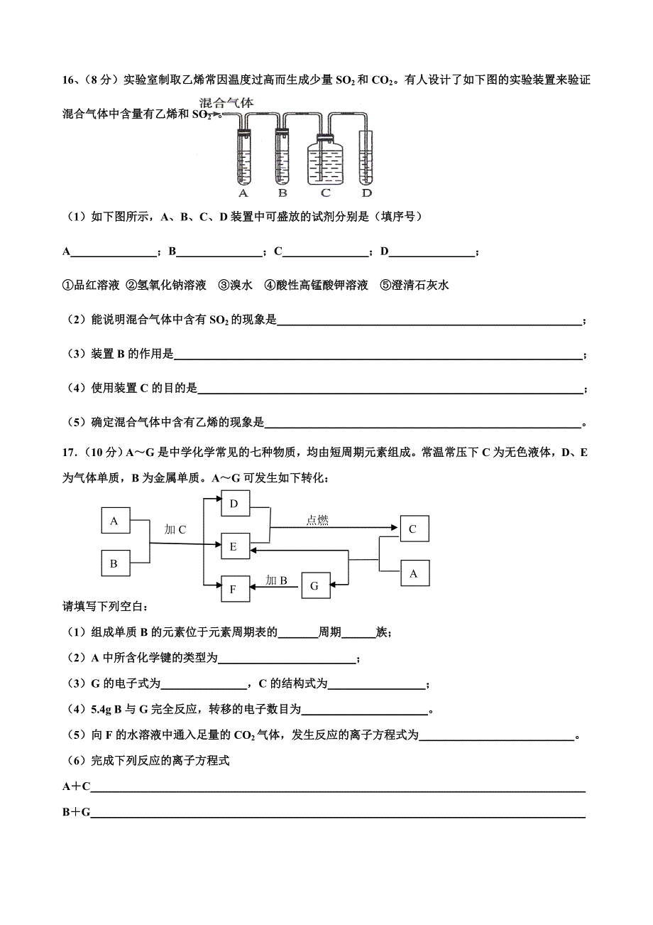 高一下期第二次月考化学试题_第4页