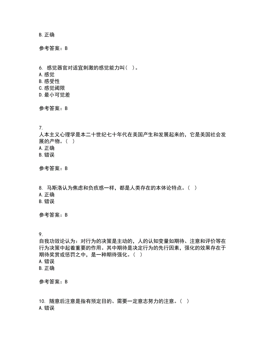 东北师范大学21春《社会心理学》离线作业一辅导答案42_第2页