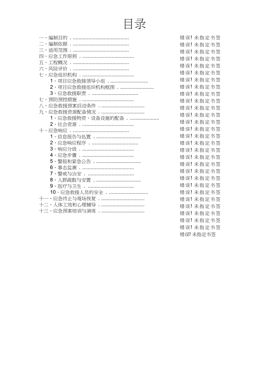 自然灾害应急预案72322_第1页