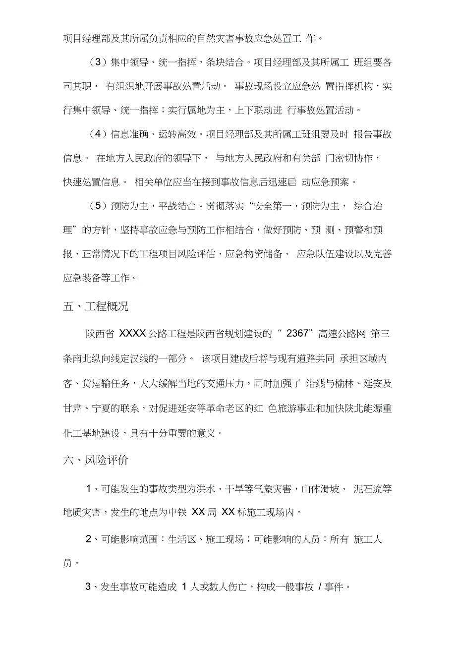 自然灾害应急预案72322_第3页