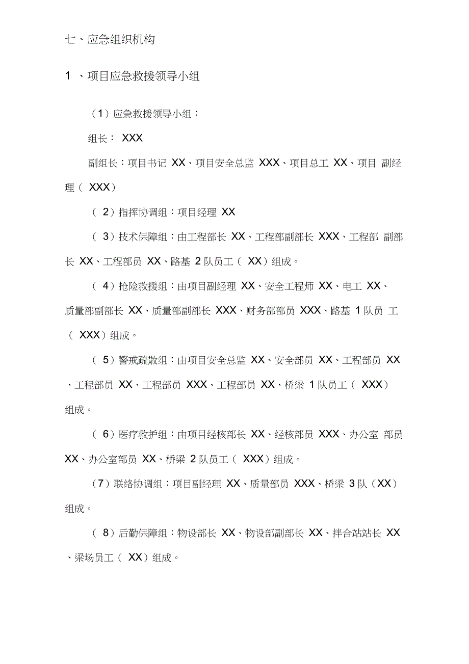 自然灾害应急预案72322_第4页