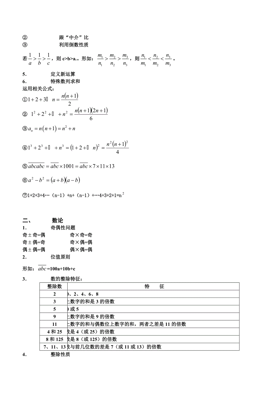 （最新）小学奥数知识点梳理_第2页