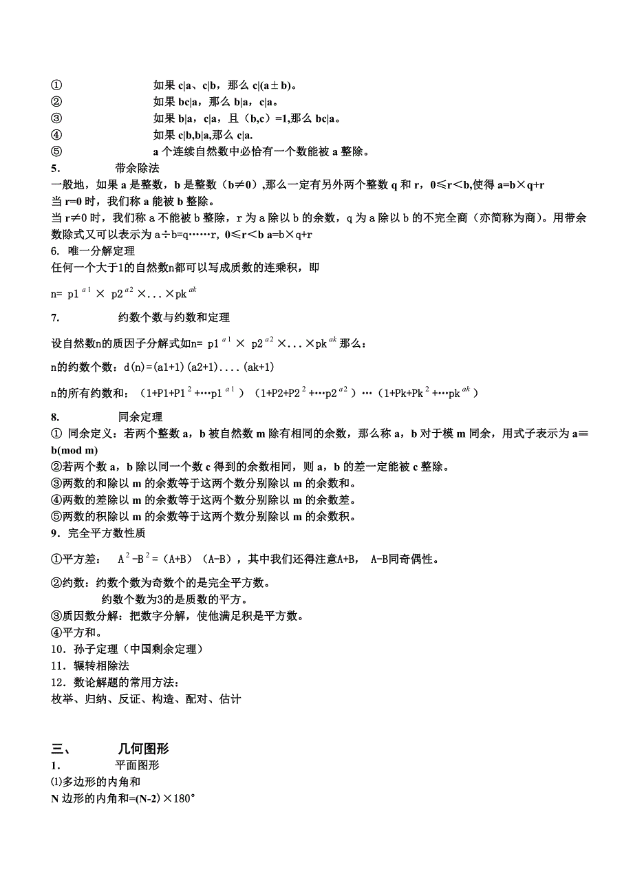 （最新）小学奥数知识点梳理_第3页