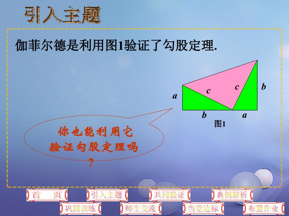 八年级数学上册1.1.2探索勾股定理课件新版北师大版_第2页